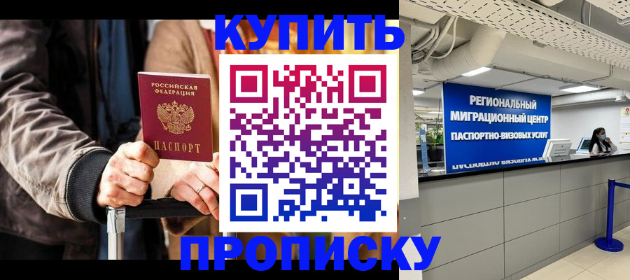 прописка для кредита в Киришах